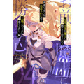 【原作小説】GCノベルズ：『「お前ごときが魔王に勝てると思うな」と勇者パーティを追放されたので、王都で気ままに暮らしたい』4巻