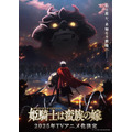 『姫騎士は蛮族の嫁』TVアニメ発表時ビジュアル