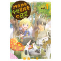 『29歳独身中堅冒険者の日常』原作コミックス 1巻表紙