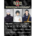 「『劇場版 呪術廻戦 0』プレミアムドッグタグ」が登場(C)2021 「劇場版 呪術廻戦 0」製作委員会(C)芥見下々/集英社