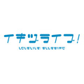 『イキヅライブ! LOVELIVE! BLUEBIRD』ロゴ