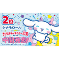 「2025年サンリオキャラクター大賞」中間発表2位「シナモロール」