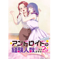 『アンドロイドは経験人数に入りますか？？』キービジュアル