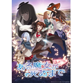アニメ『ある魔女が死ぬまで』メインビジュアル（C）坂/KADOKAWA/ある魔女が死ぬまで製作委員会