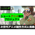 NFT×アニメ×eスポーツを融合した次世代ショートアニメ制作プロジェクト第一弾が始動