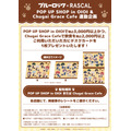 OP UP SHOP in OIOI & Chugai Grace Cafe 連動企画