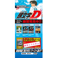 新劇場版「頭文字D」が東京オートサロン 2016に参戦　カスタムカーの祭典でアピール