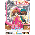 『劇場版カードキャプターさくら 封印されたカード』ポスタービジュアル