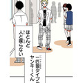 『あざといちゃんとヤンキーくん』第1話