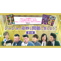 「ジョジョの奇妙な問題に答えよう！」第4弾（C）荒木飛呂彦&LUCKY LAND COMMUNICATIONS／集英社