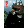 『映画ノベライズ 岸辺露伴は動かない 懺悔室』©LUCKY LAND COMMUNICATIONS・北國ばらっど／集英社
