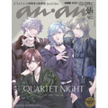 anan 2447 号QUARTET NIGHTスペシャルエディション