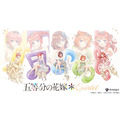 TVアニメ『五等分の花嫁＊』より【クインテット】をテーマにした新グッズ登場（C）春場ねぎ・講談社／「五等分の花嫁＊」製作委員会
