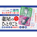 『薬屋のひとりごと～猫猫の後宮謎解き手帳～』小学館版コミックスフェア