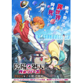 『陰陽廻天 Re:バース』ティザービジュアル（C）作乃藤湖／「陰陽廻天 Re:バース」製作委員会