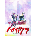TVアニメ『ハイガクラ』（C）高山しのぶ・一迅社／ハイガクラ製作委員会
