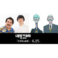 『LUPIN THE IIIRD THE MOVIE 不死身の血族』ゲスト声優・空気階段