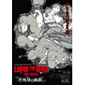 『LUPIN THE IIIRD THE MOVIE 不死身の血族』ビジュアル