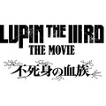 『LUPIN THE IIIRD THE MOVIE 不死身の血族』ロゴ