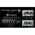 『劇場版 PSYCHO-PASS サイコパス PROVIDENCE』×「KARATZ Gem Magazine」コラボレーションコイン