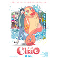 映画『ChaO』