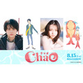 映画『ChaO』メインキャスト