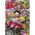 「週刊少年ジャンプ」26号