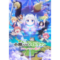 映画『小林さんちのメイドラゴン さみしがりやの竜』第2弾キービジュアル
