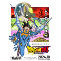 『ドラゴンボール DAIMA』（C）バード・スタジオ／集英社・東映アニメーション