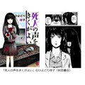 「死人の声をきくがよい」（C）ひよどり祥子（秋田書店）