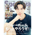 「Sportiva バレーボール特集号Vol.3」表紙（C）集英社2025 （C）古舘春一／集英社    Photo by Sunao Noto（a presto）