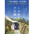 『この世界の片隅に』描き下ろしキービジュアル