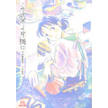 原作『この世界の片隅に【新装版】（上）書影