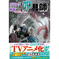 『Sランクパーティから解雇された【呪具師】』第11巻