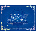『五等分のプリンセス ～幻想と深淵と魔法学院～』PlayStation 5 スペシャルボックス（C）春場ねぎ・講談社／「五等分の花嫁∽」製作委員会　（C）MAGES.『五等分のプリンセス ～幻想と深淵と魔法学院～』（C）春場ねぎ・講談社／「五等分の花嫁∽」製作委員会　（C）MAGES.