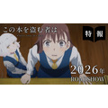 劇場アニメ『この本を盗む者は』特報映像