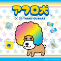 「アフロ犬」サンキューマートコラボグッズ