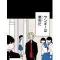 『あざといちゃんとヤンキーくん』第2話