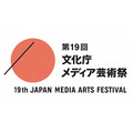 第19回文化庁メディア芸術祭 受賞作品展　上映・トークショーイベントも発表