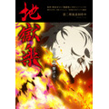 TVアニメ『地獄楽』第2期ティザービジュアル（C）賀来ゆうじ／集英社・ツインエンジン・MAPPA