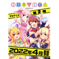 TVアニメ『まちカドまぞく』第2期ビジュアル（C）伊藤いづも・芳文社／まちカドまぞく製作委員会