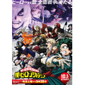 TVアニメ『僕のヒーローアカデミア』6期キービジュアル（C）堀越耕平／集英社・僕のヒーローアカデミア製作委員会