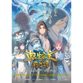 『転生宗主の覇道譚 ～すべてを呑み込むサカナと這い上がる～』 キービジュアル
