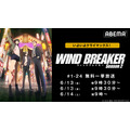 Season 2クライマックス直前!『WIND BREAKER』全話無料振り返り一挙放送(C)にいさとる・講談社/WIND BREAKER Project