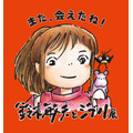 「鈴木敏夫とジブリ展」メインビジュアル