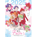 TVアニメ『帝乃三姉妹は案外、チョロい。』ティザービジュアル（C）ひらかわあや/小学館/アニプレックス