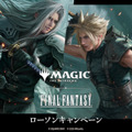 「『マジック:ザ・ギャザリング――FINAL FANTASY』ローソンキャンペーン」