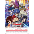『カードファイト!! ヴァンガード Divinez デラックス決勝編』ポスター（C）bushiroad All Rights Reserved. （C）VANGUARD Divinez　Character Design （C）2021-2025 CLAMP・ST