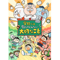 『学校では教えてくれない大切なこと』（C）旺文社/「学校では教えてくれない」製作委員会
