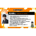 石川界人（「盾の勇者の成り上がり」岩谷尚文役）